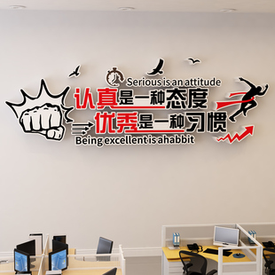 公司办公室背景墙面装饰画会议室文化墙励志标语企业形象墙贴纸3d