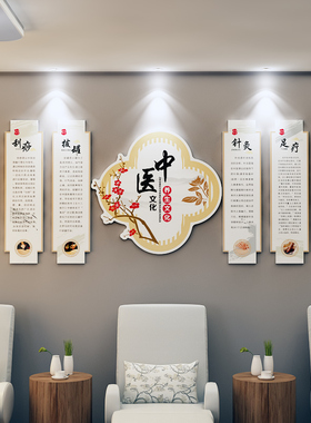 名登养生馆亚克力墙贴