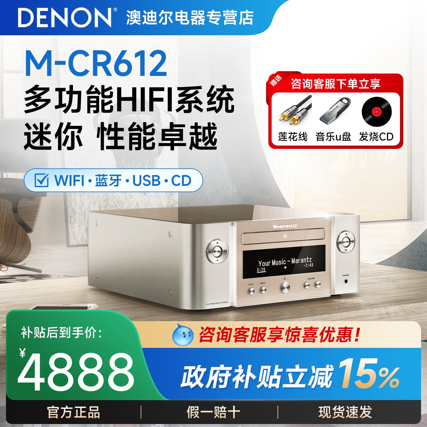Marantz/马兰士MCR612家用桌面迷你组合音响USB无损音乐CD功放机