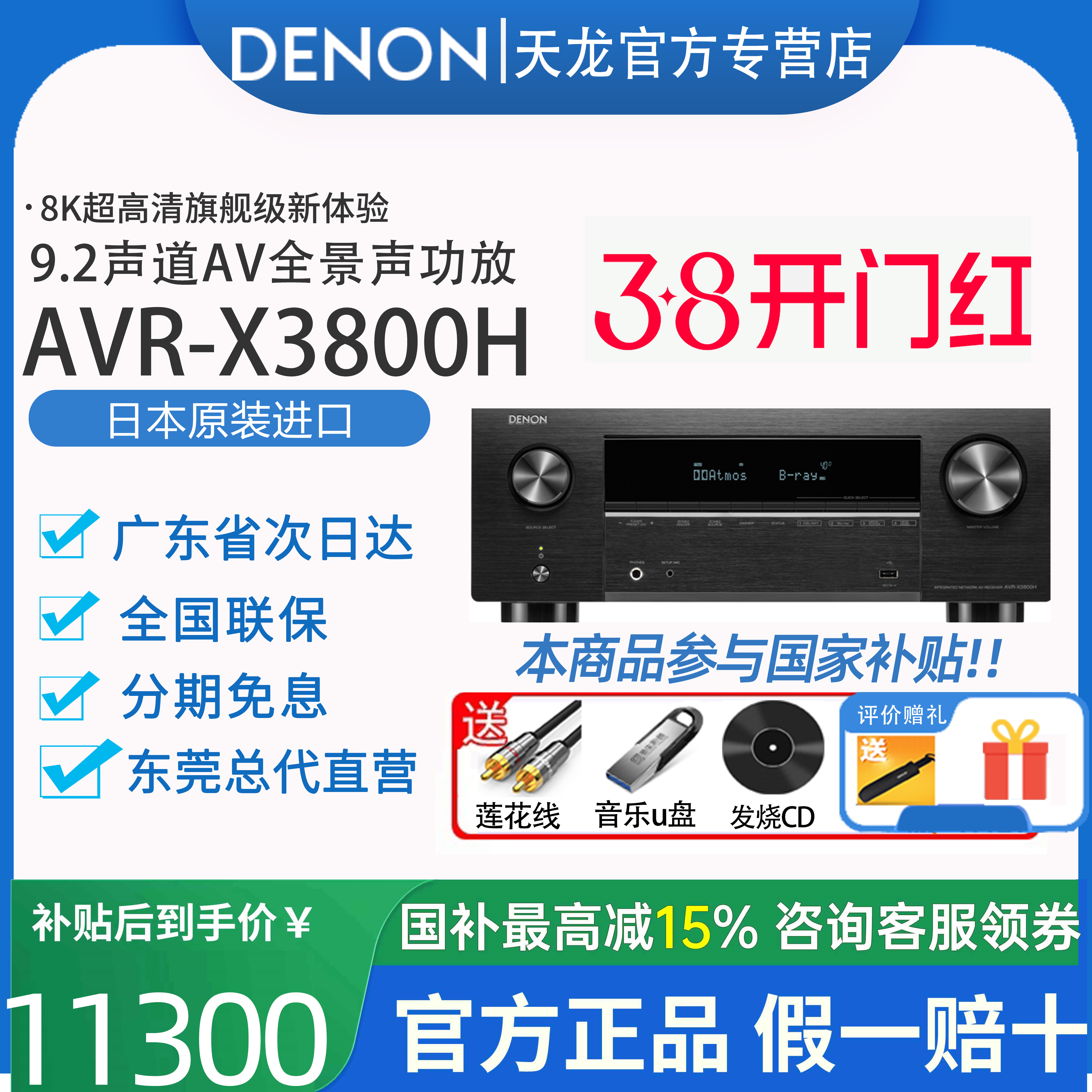 DENON/天龙AVR-X3800H功放机9声道家用杜比全景功放8K音响放大器
