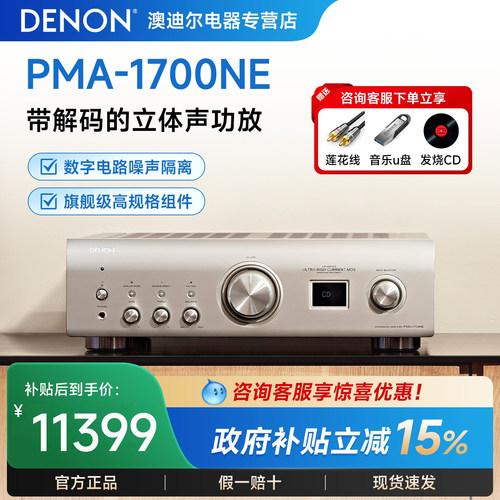 Denon/天龙PMA-1700NE发烧立体声HIFI功放无损音质音箱