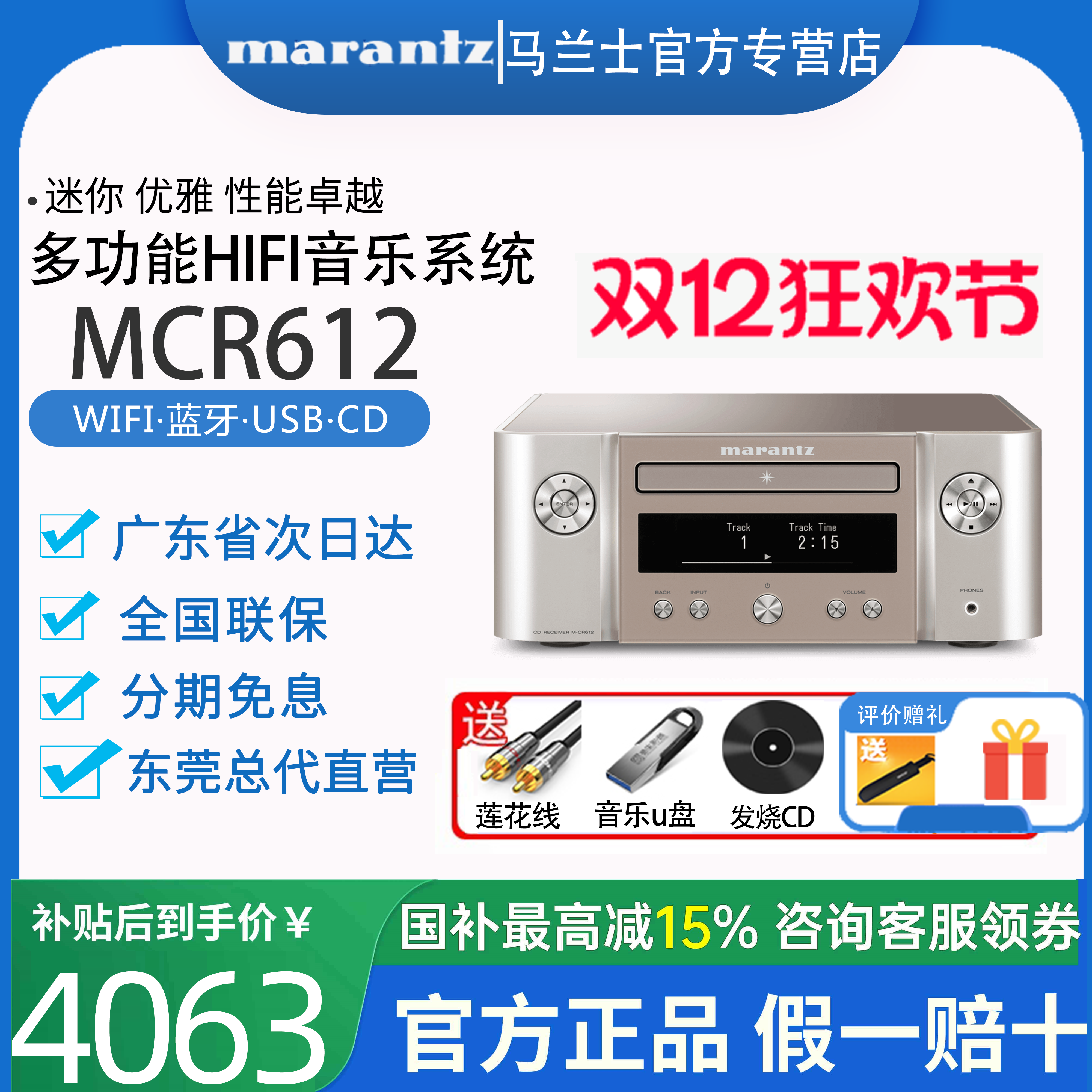 Marantz/马兰士MCR612家用桌面迷你组合音响USB无损音乐CD功放机