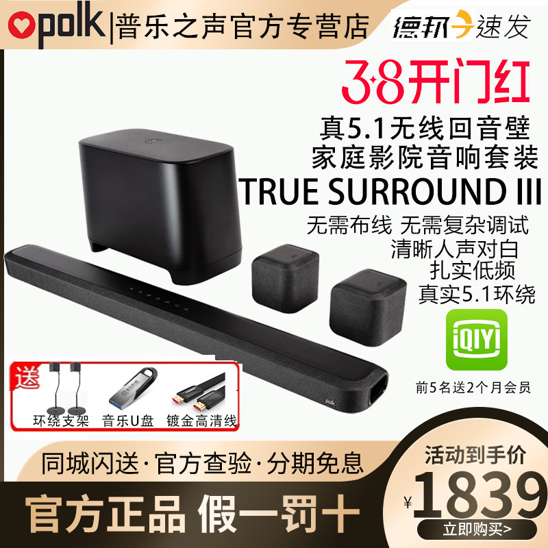 Polk/普乐之声TSIII 5.1回音壁电视音响家庭影院无线客厅套装环绕
