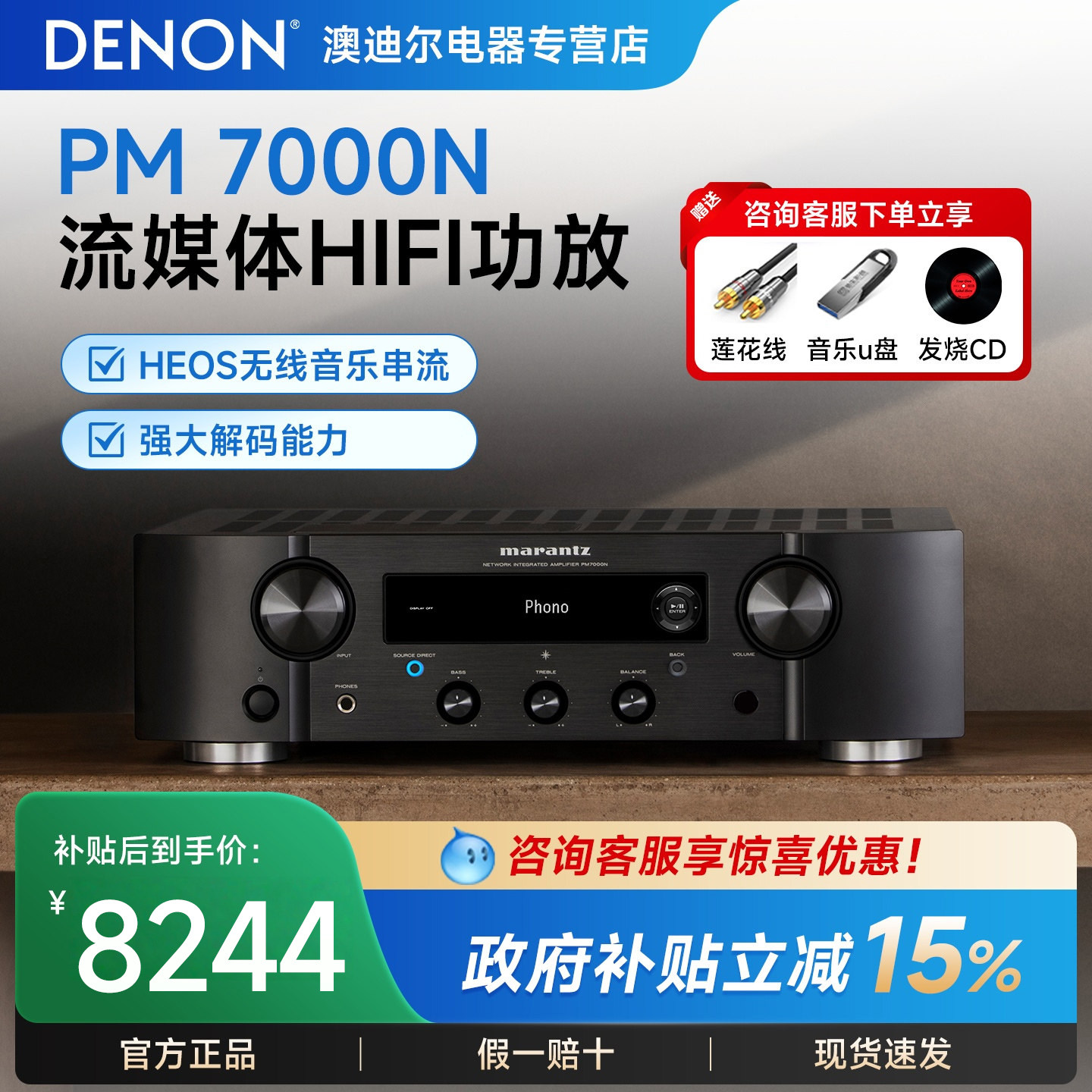 Marantz/马兰士PM7000N流媒体hifi纯功放机家用音响DAC发烧数播