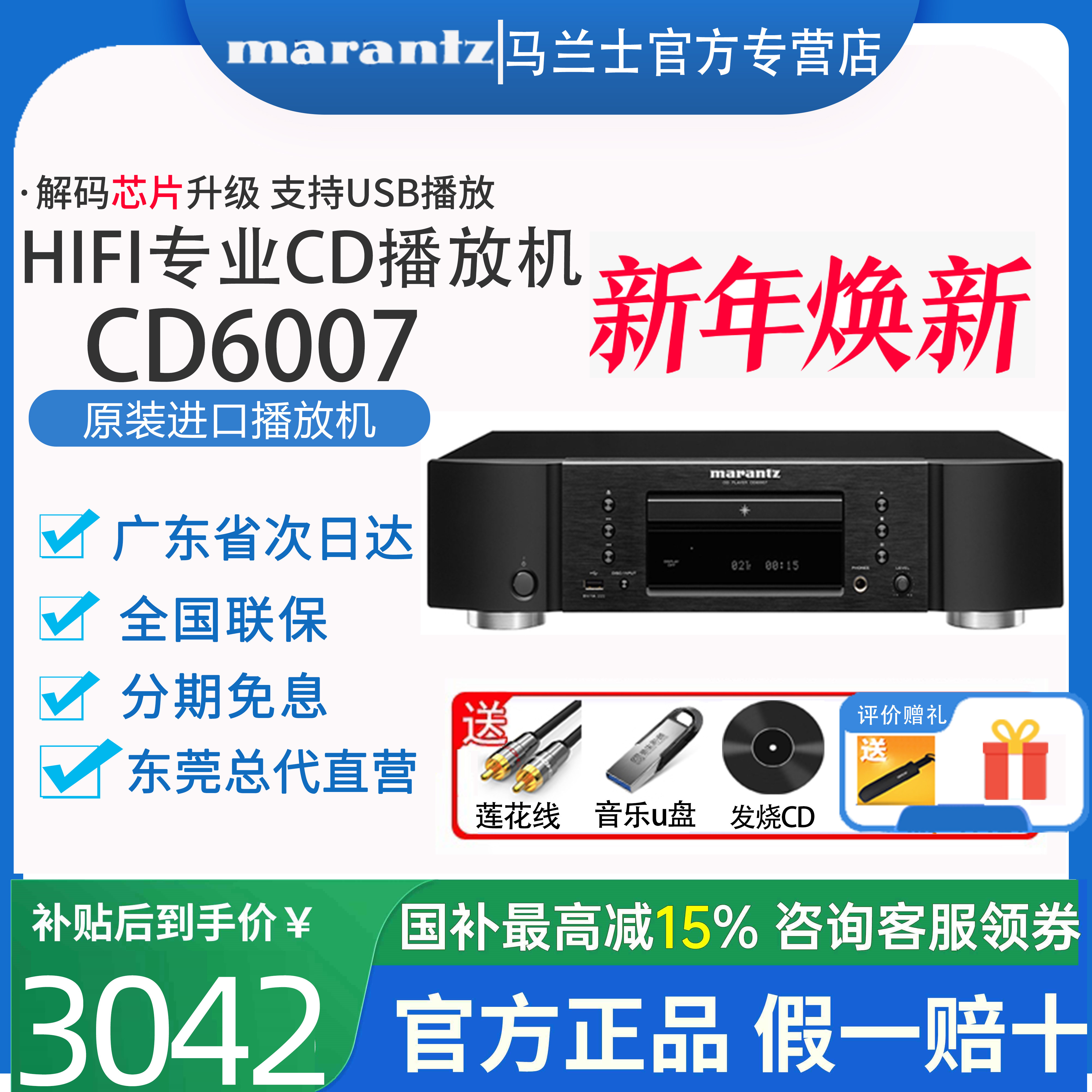 Marantz/马兰士CD6007播放器专业家用纯CD机发烧Hi