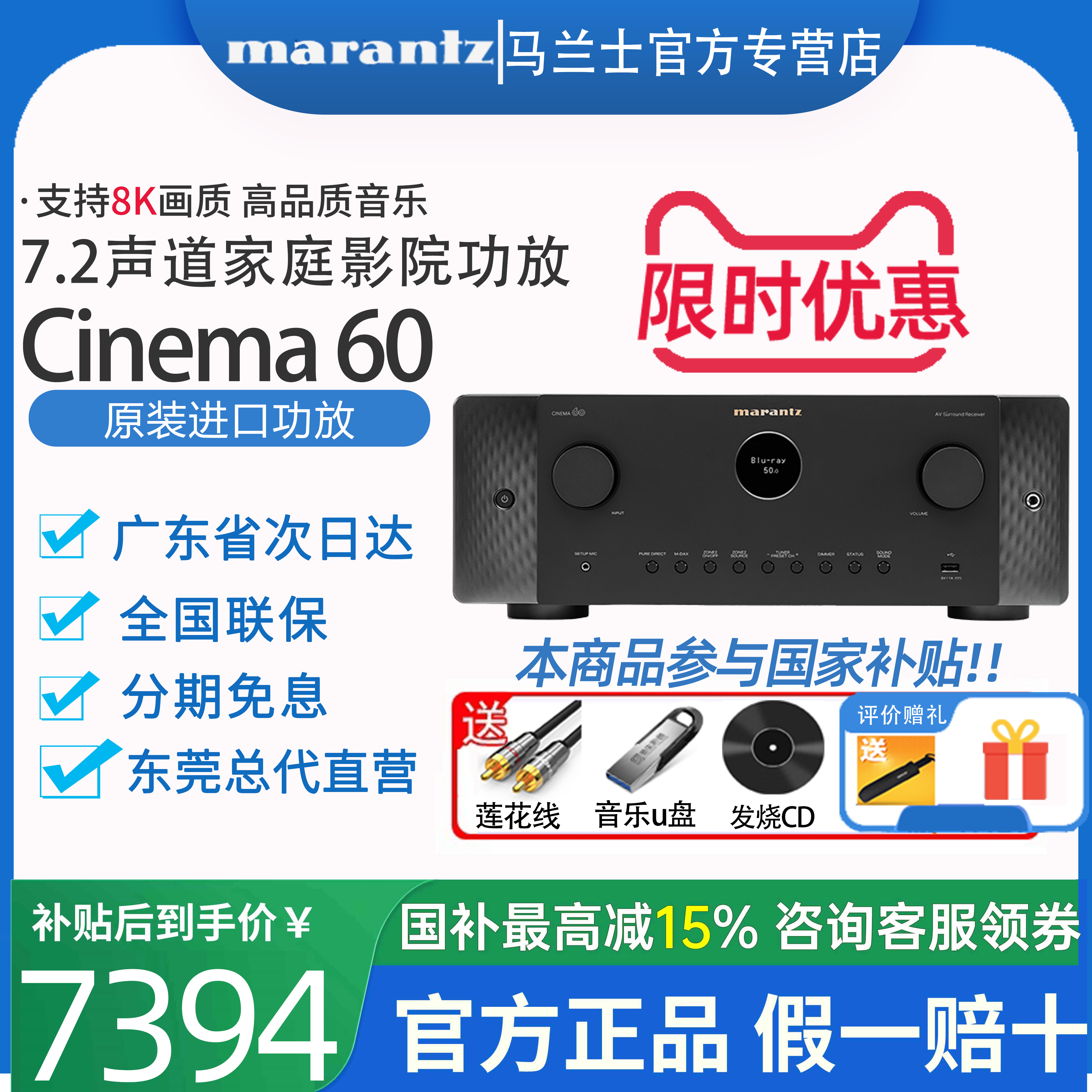 Marantz/馬蘭士CINEMA60家用7.2聲道家庭影院AV功放機(jī)8K高清藍(lán)牙