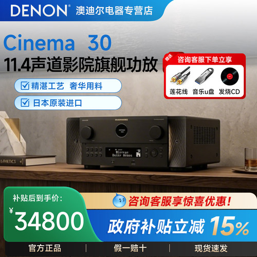 Marantz/马兰士CINEMA30旗舰级11.4声道功放机家用杜比全景声8k