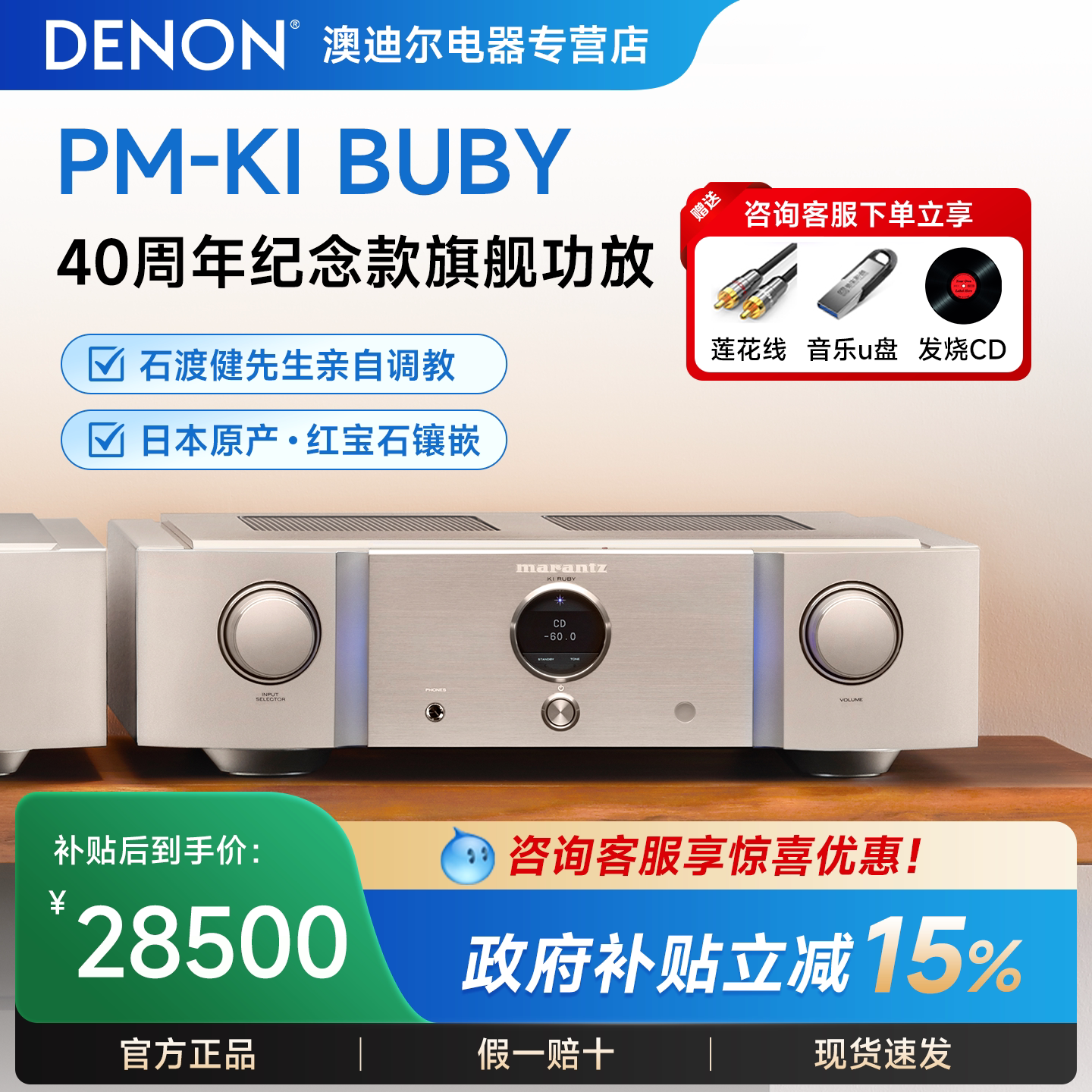 [仅剩2台]marantz/马兰士PM-KI RUBY红宝石签名版专业发烧纯功放