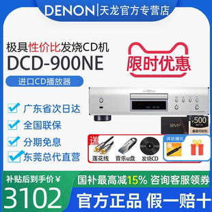 900NE DCD HiFi发烧CD机音乐播放器碟机播放机低音炮 天龙 Denon
