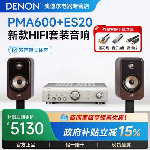 DENON/天龙 PMA600+ES20 HIFI音响套装书架音箱POLK音响功放发烧