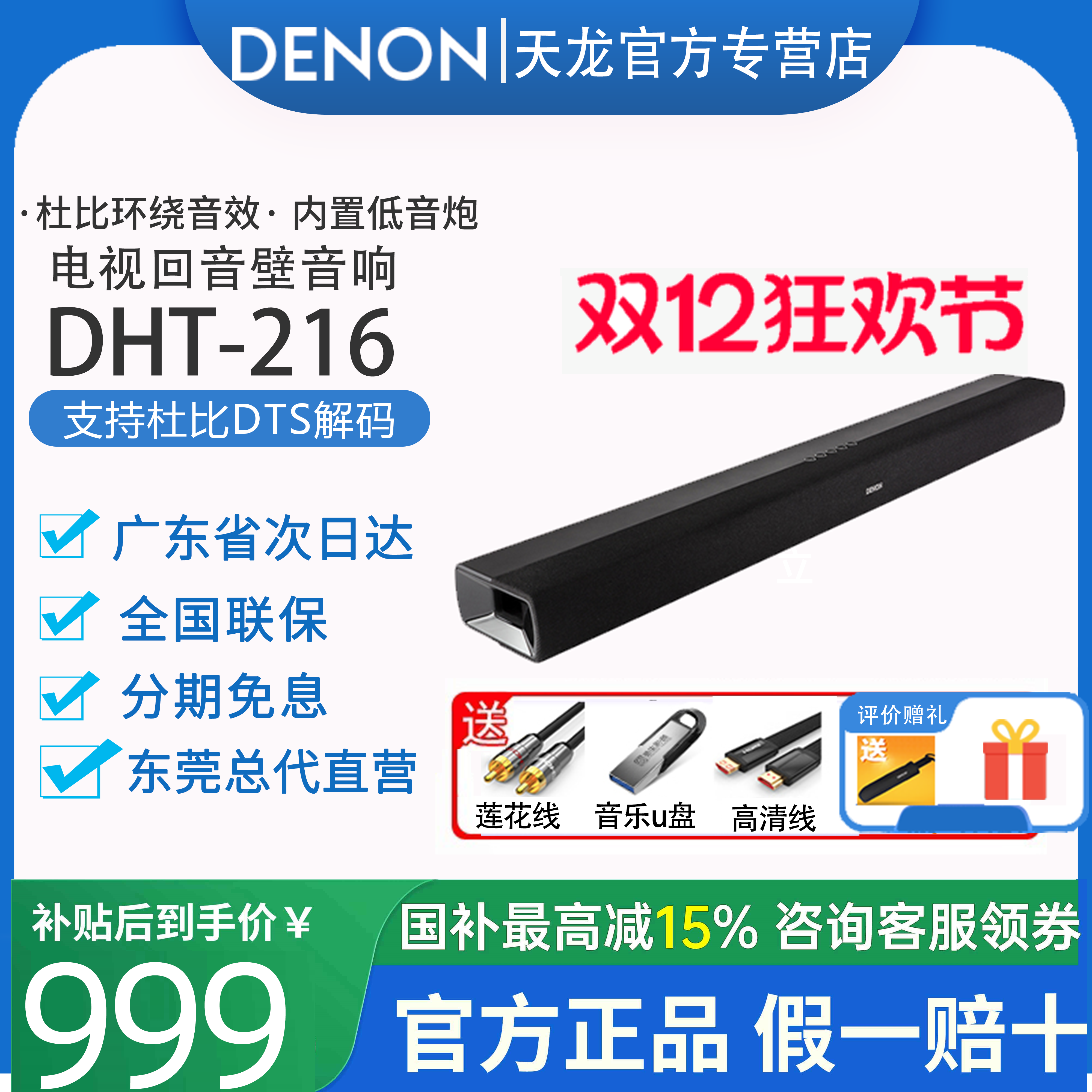 DENON/天龙 DHT-S216回音壁电视音响杜比5.1家庭影院电视无线音箱