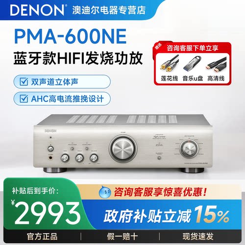 Denon天龙功放机音箱蓝牙套装