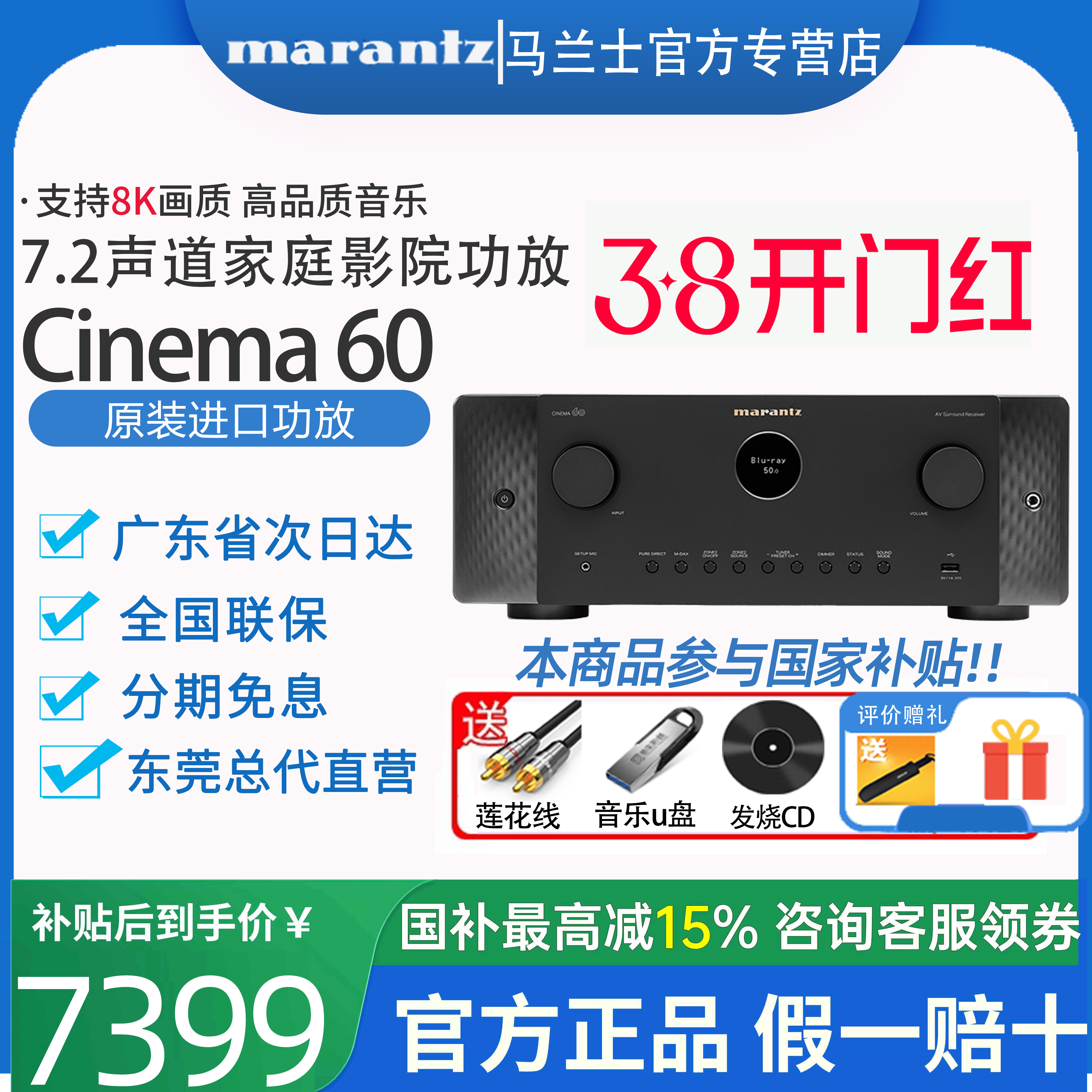 Marantz/马兰士CINEMA60家用7.2声道家庭影院AV功放机8K高清蓝牙