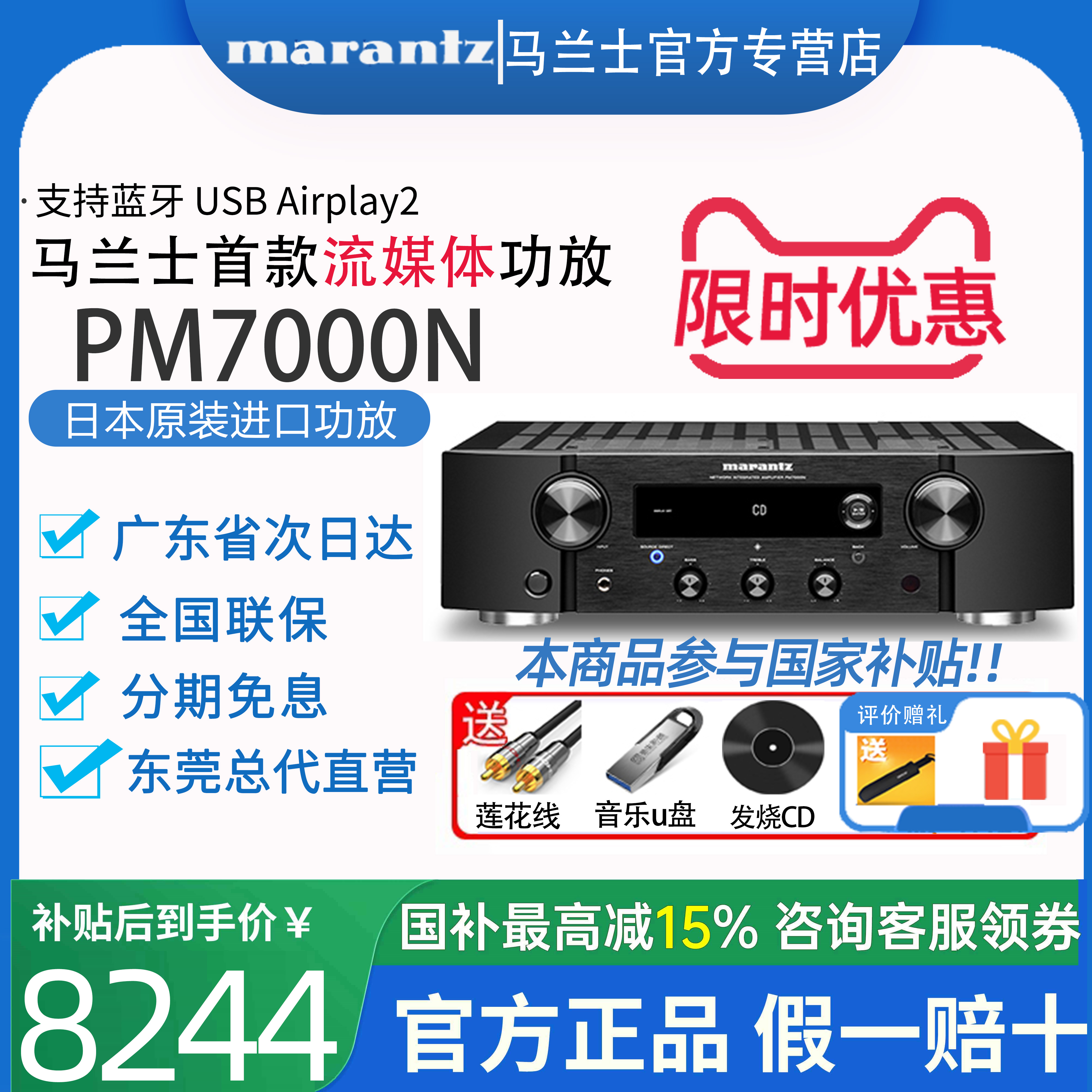 Marantz/马兰士PM7000N流媒体hifi纯功放机家用音响DAC发烧数播