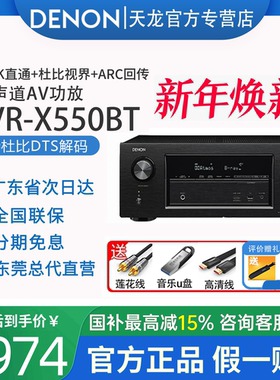 【现货】Denon/天龙AVR-X550BT5.2声道功放机低音炮家庭影院音响