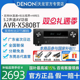 Denon天龙功放机AVR 家用功放大功率蓝牙5.2声道8K影院 X580