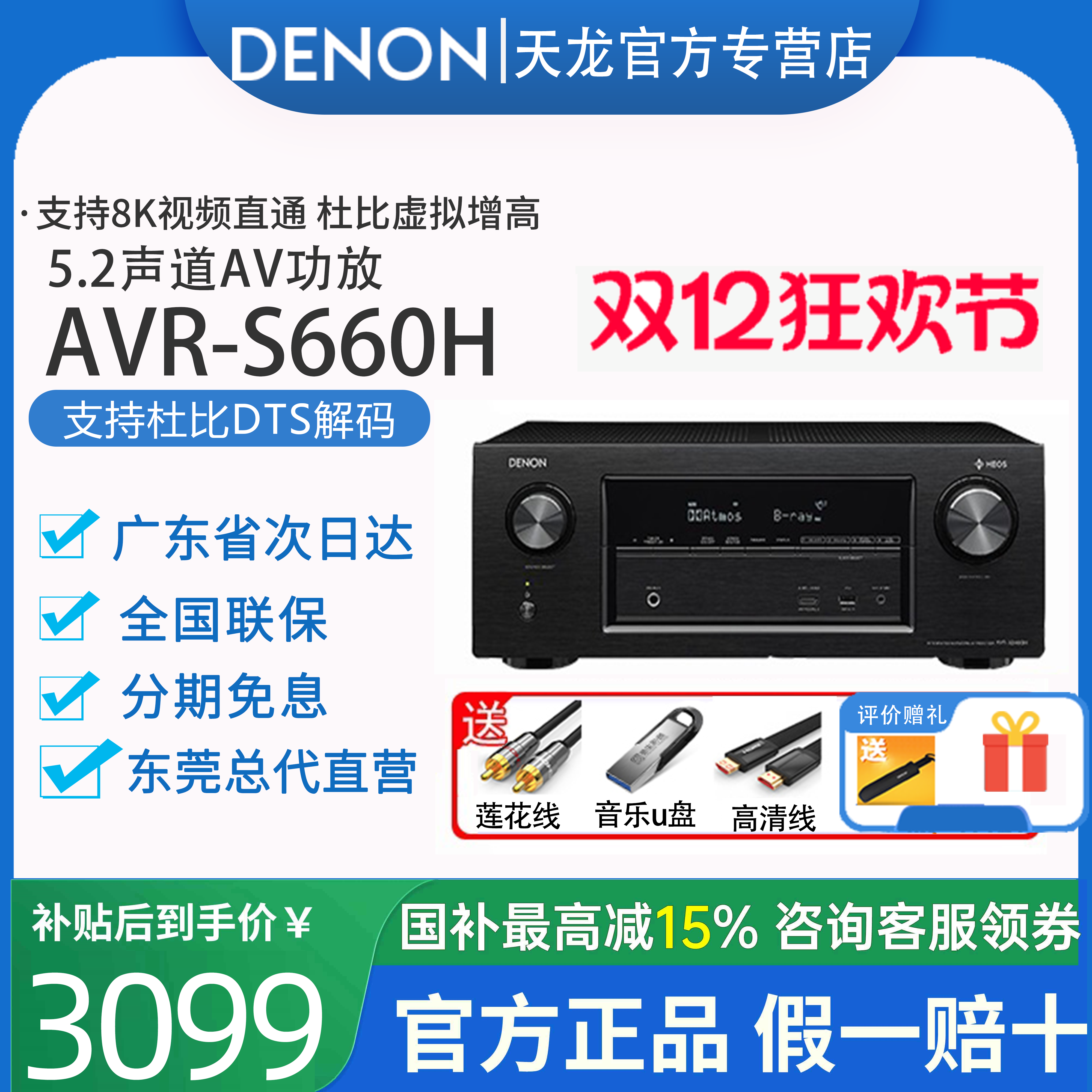 Denon天龙8K超高性价比功放机