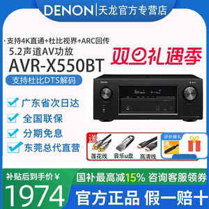 【现货】Denon/天龙AVR-X550BT5.2声道功放机低音炮家庭影院音响