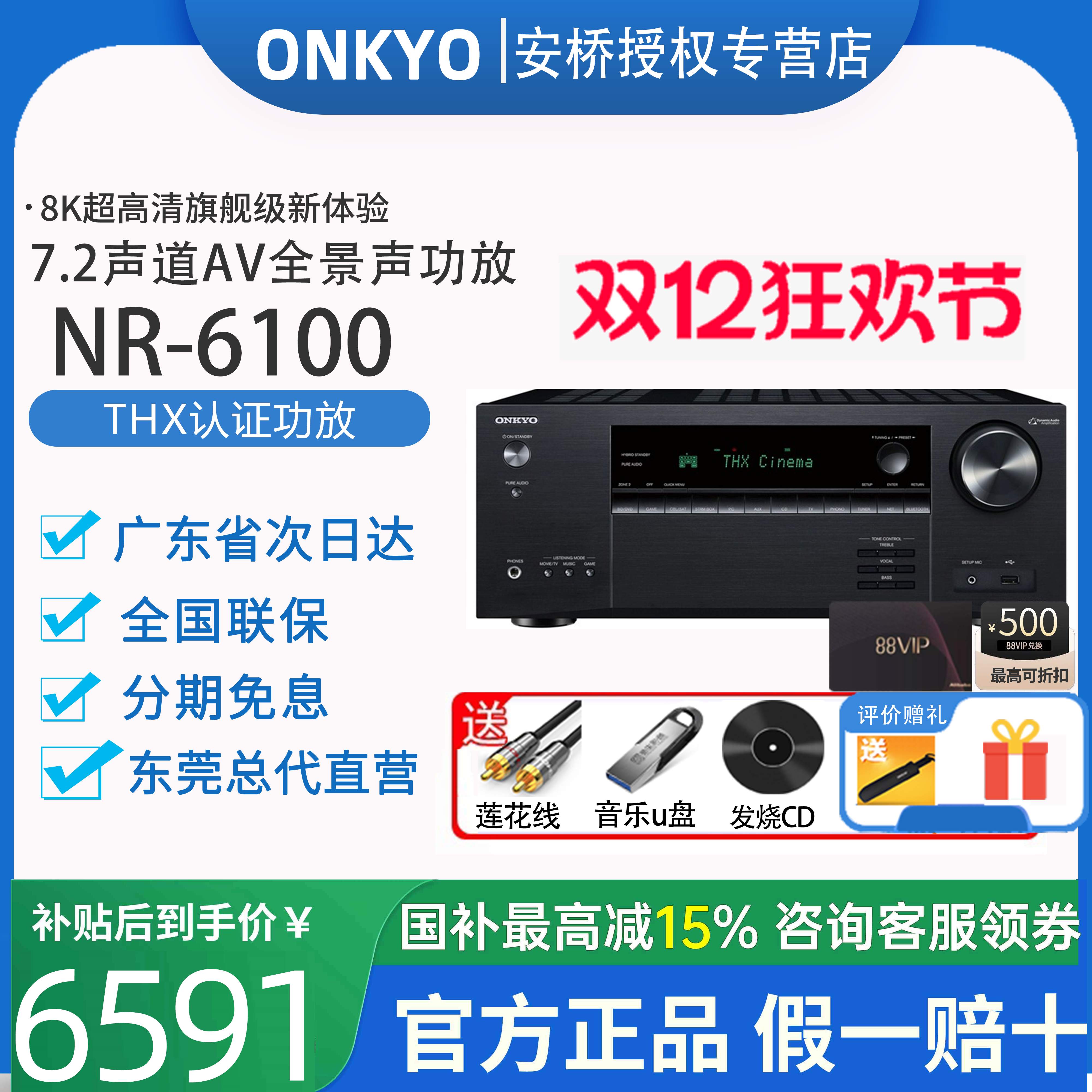 onkyo日本安桥NR6100家庭影院7.2声道杜比全景声3D环绕影院功放机