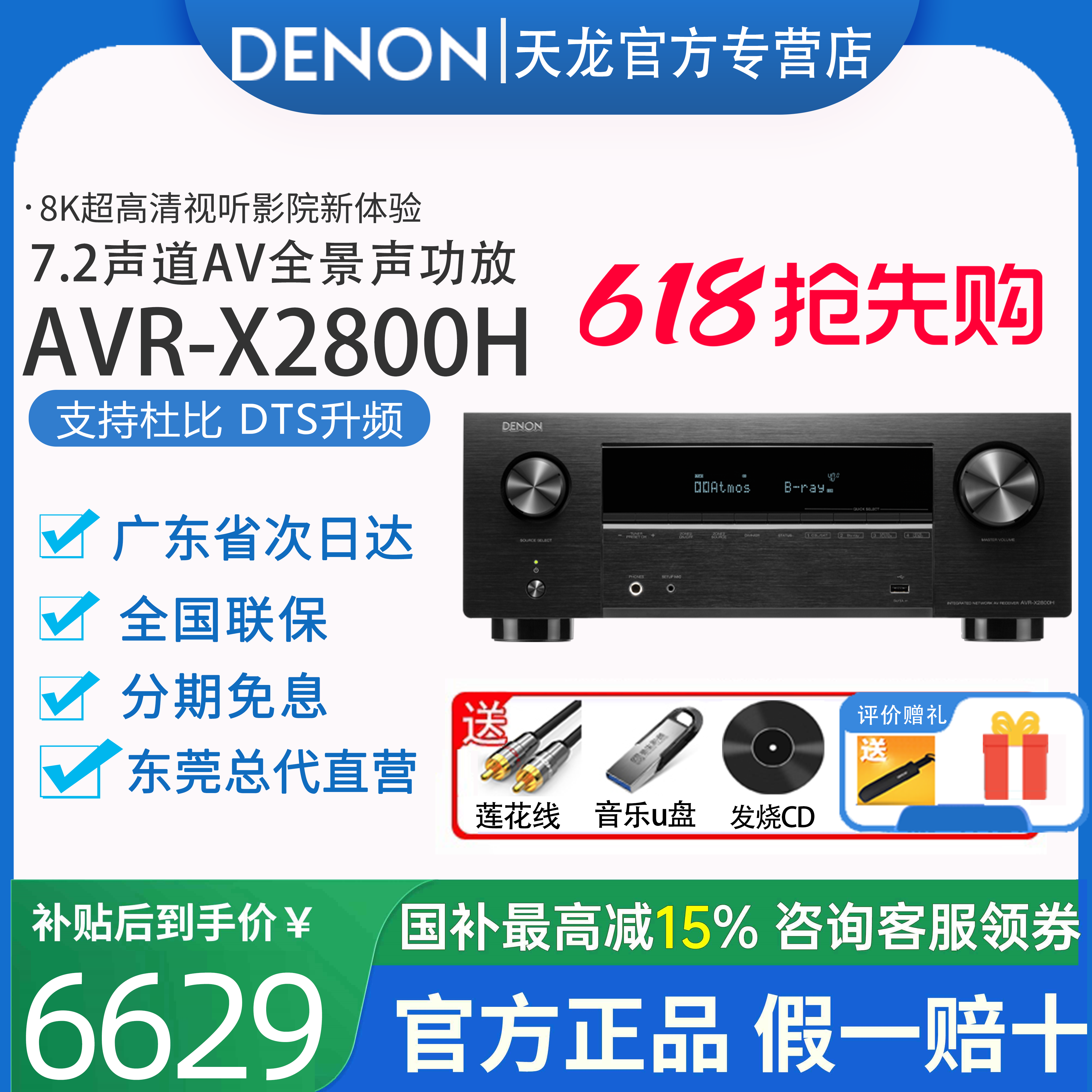 Denon/天龙功放机AVR-X2800H 7.2声道 8K AV环绕接收机家用蓝牙
