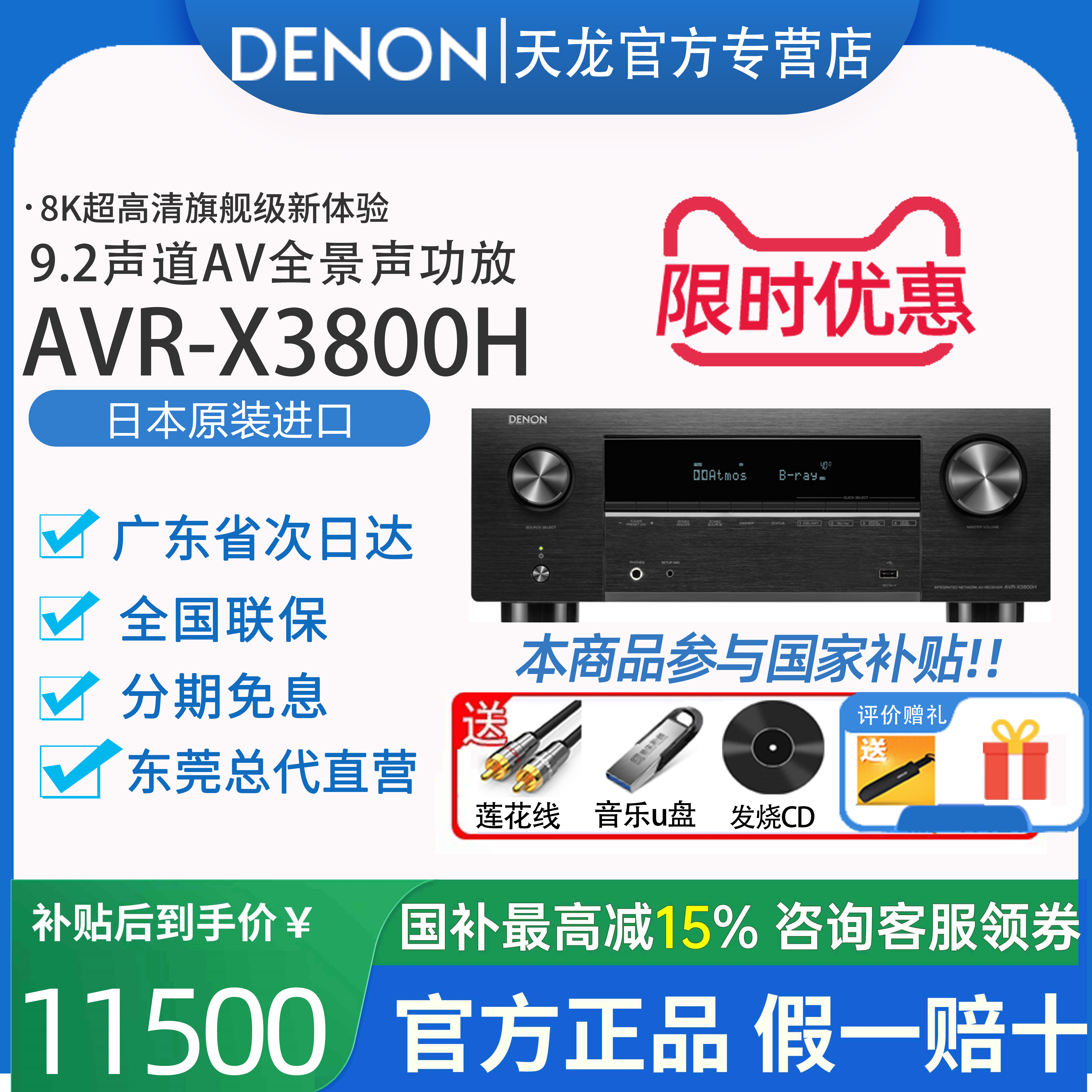 DENON/天龙AVR-X3800H功放机9声道家用杜比全景功放8K音响放大器