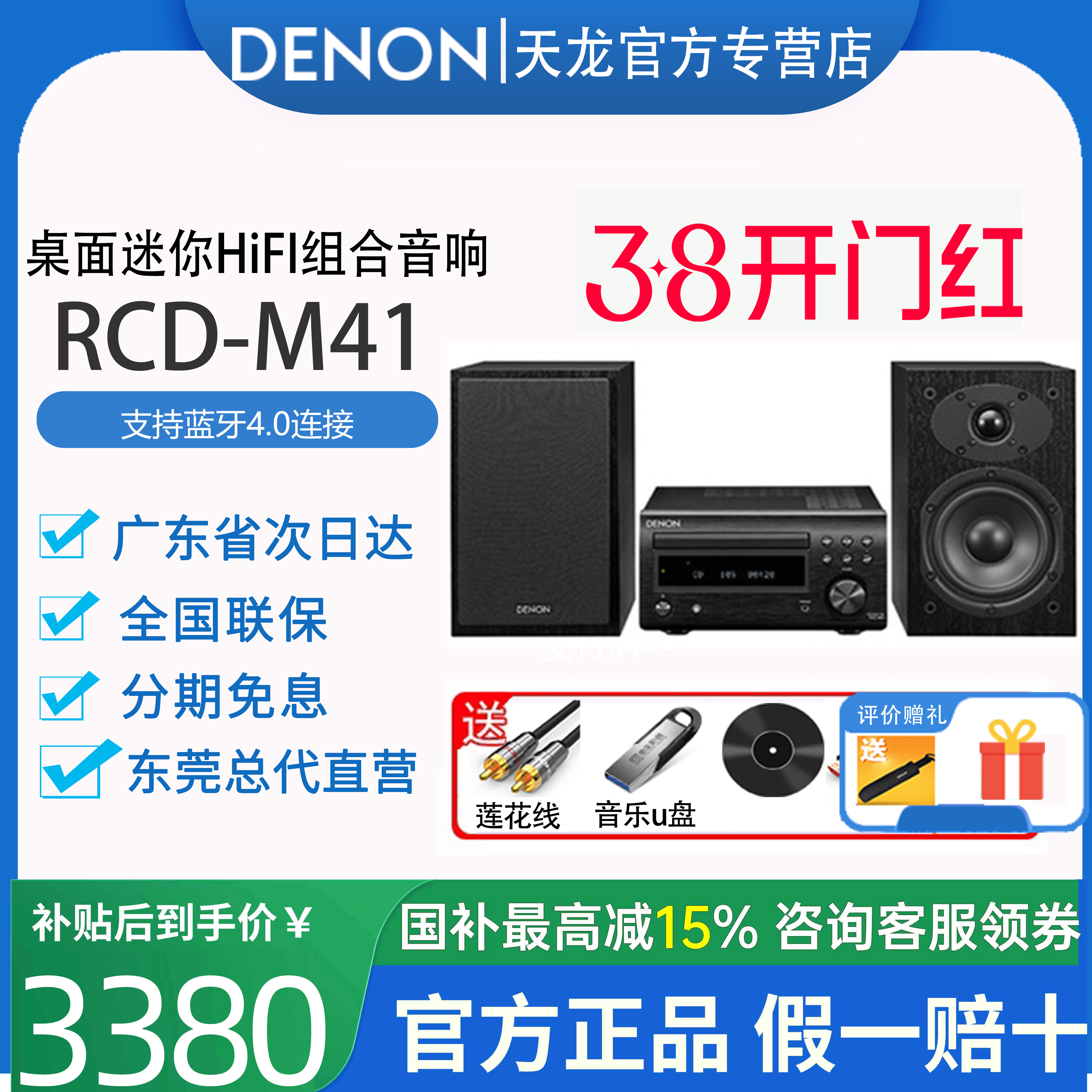 Denon/天龙 RCD-M41电脑台式CD机组合音箱HIFI家庭音响低音炮杰士