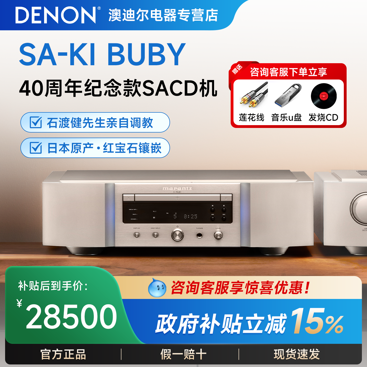 Marantz/马兰士 SA-KI RUBY Ken Ishiwata红宝石签名版SACD播放机