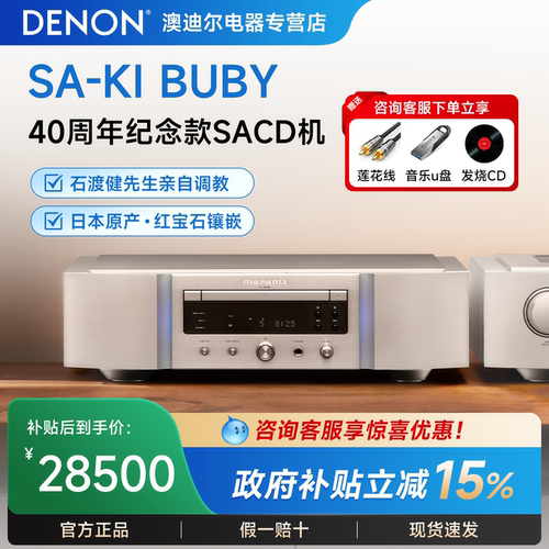Marantz/马兰士红宝石SACD播放机