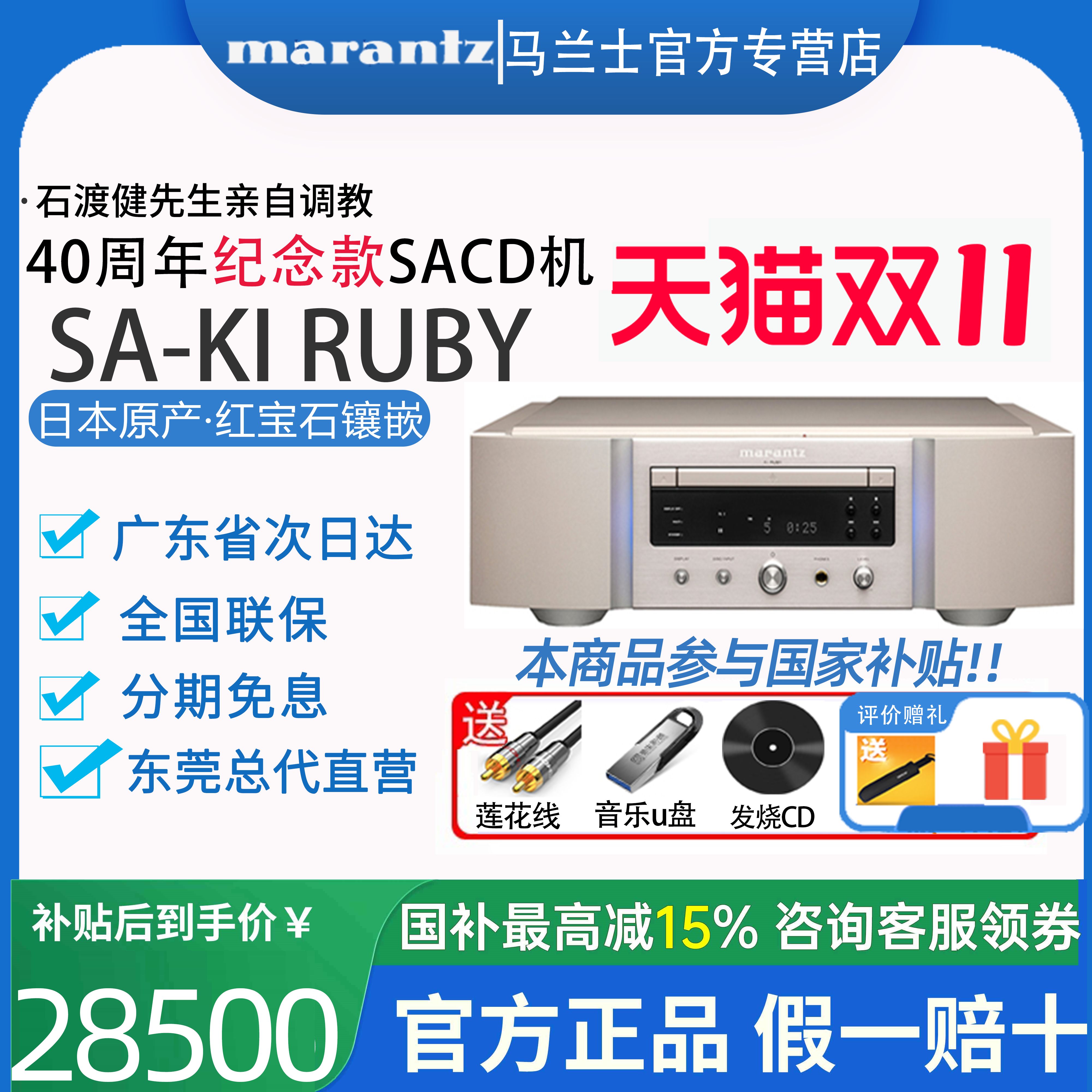 Marantz/马兰士红宝石SACD播放机