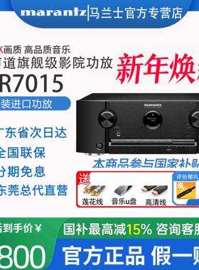 Marantz/马兰士 SR7015大功率家庭影院av功放机11声道解码8K蓝牙