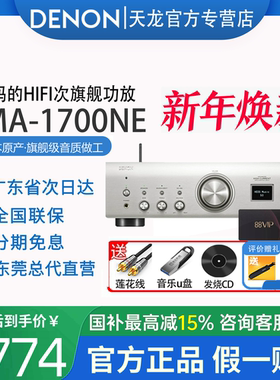 Denon/天龙PMA-1700NE发烧立体声HIFI功放无损音质音箱