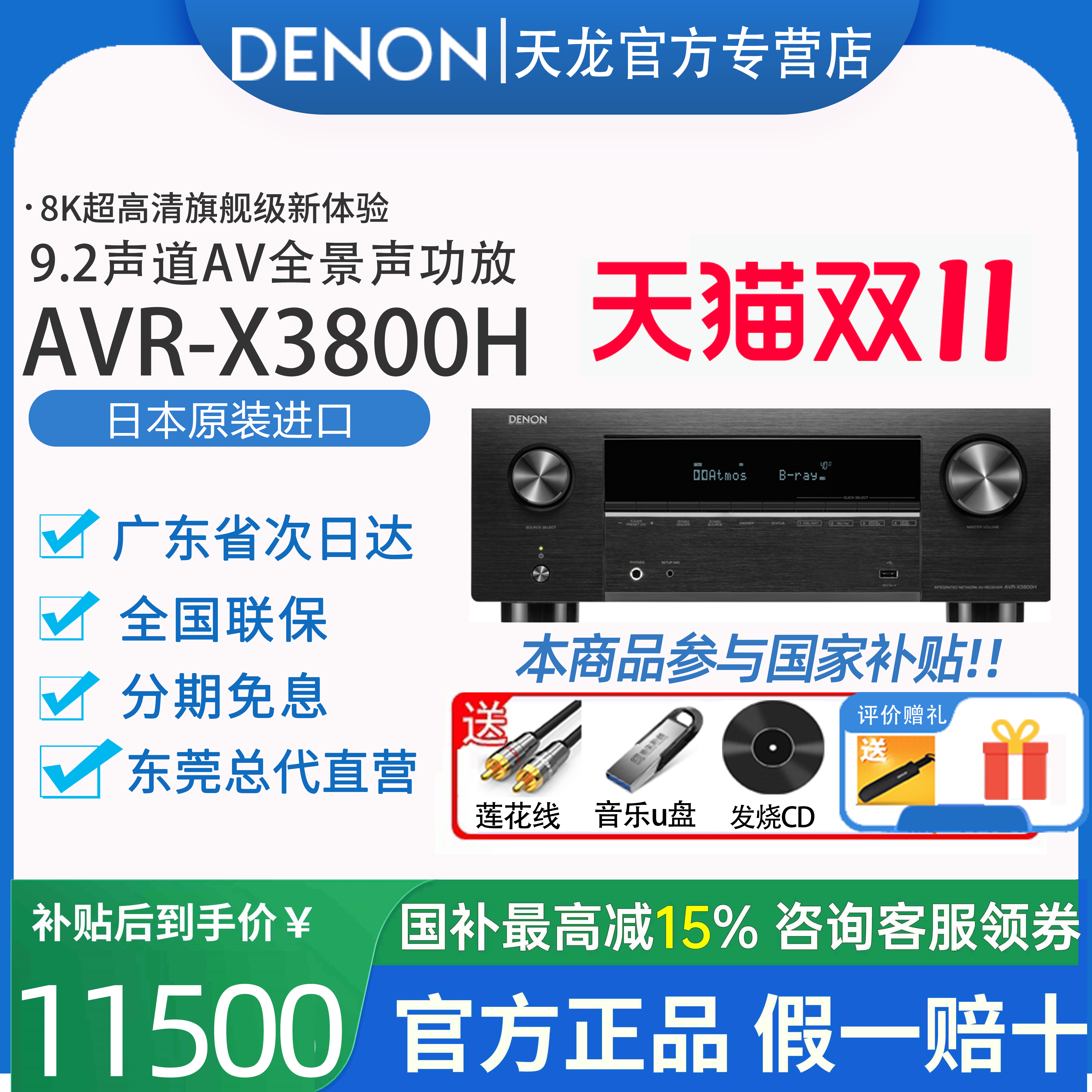DENON/天龙AVR-X3800H功放机9声道家用杜比全景功放8K音响放大器