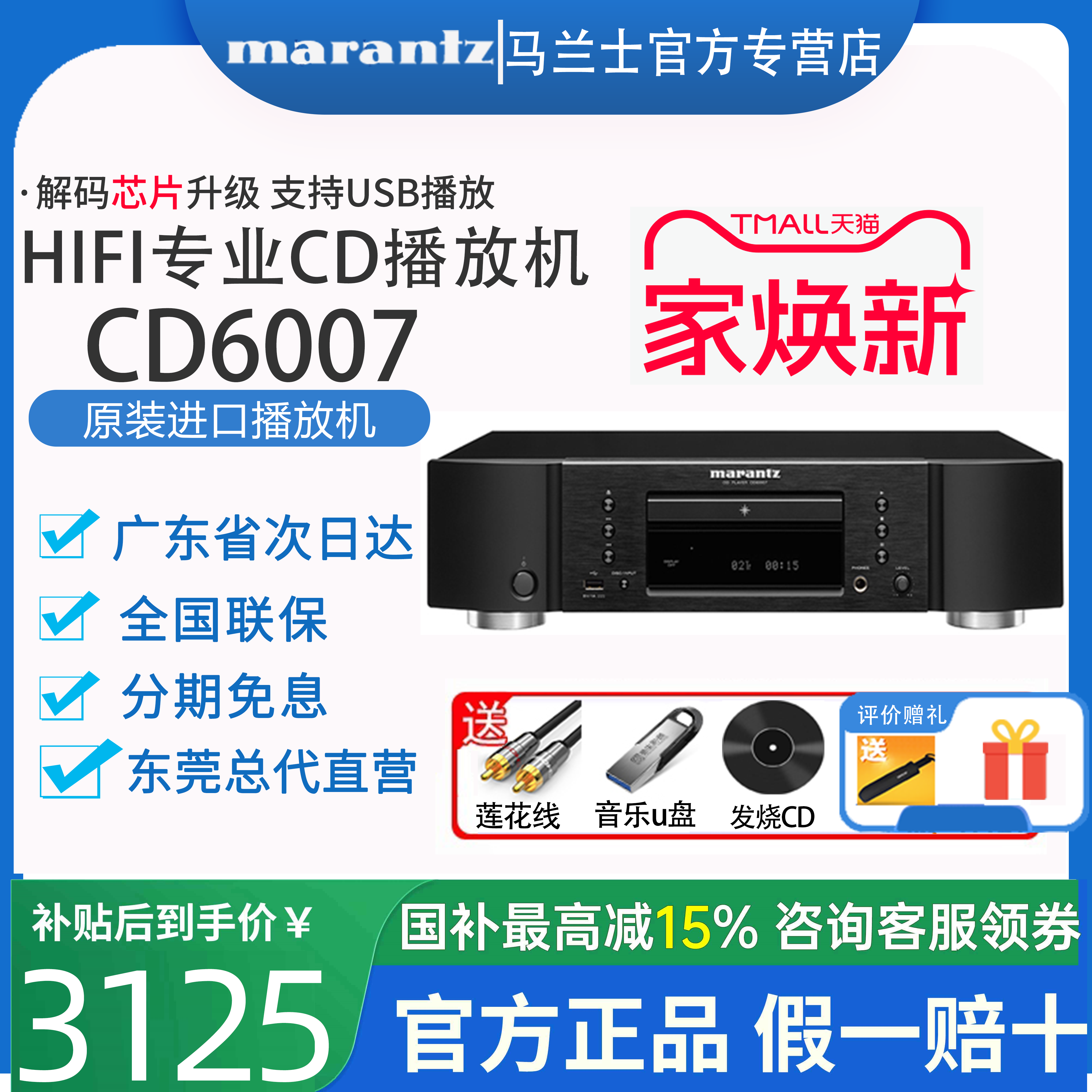 Marantz/马兰士播放器发烧