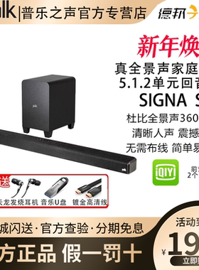 Polk/普乐之声 SIGNA S4 真全景声5.1.2单元家庭影院回音壁音响