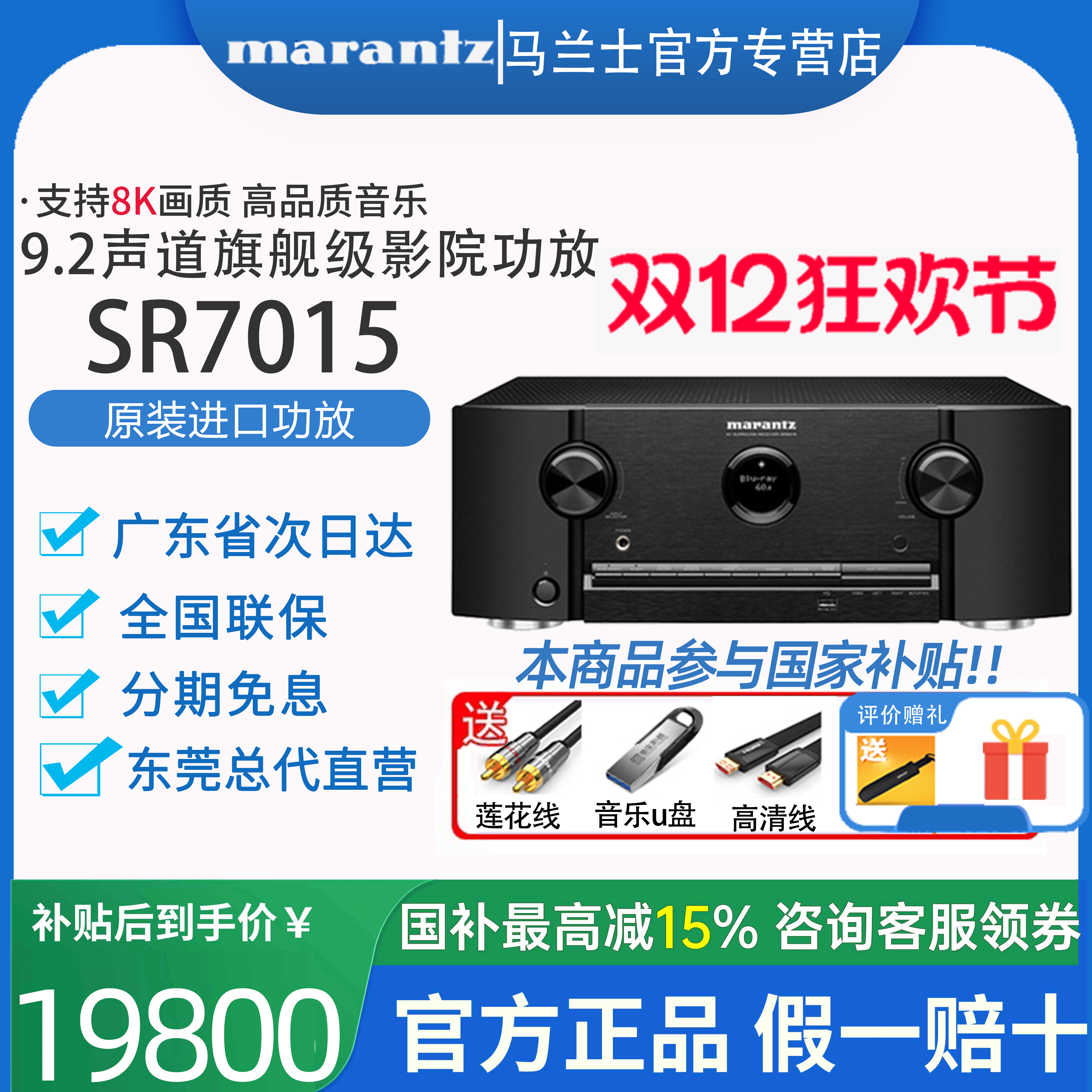 Marantz/马兰士 SR7015大功率家庭影院av功放机11声道解码8K蓝牙