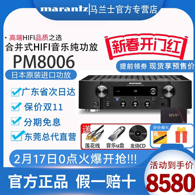 Marantz/马兰士 PM8006 功放机家用音响hifi发烧立体声高保真专业