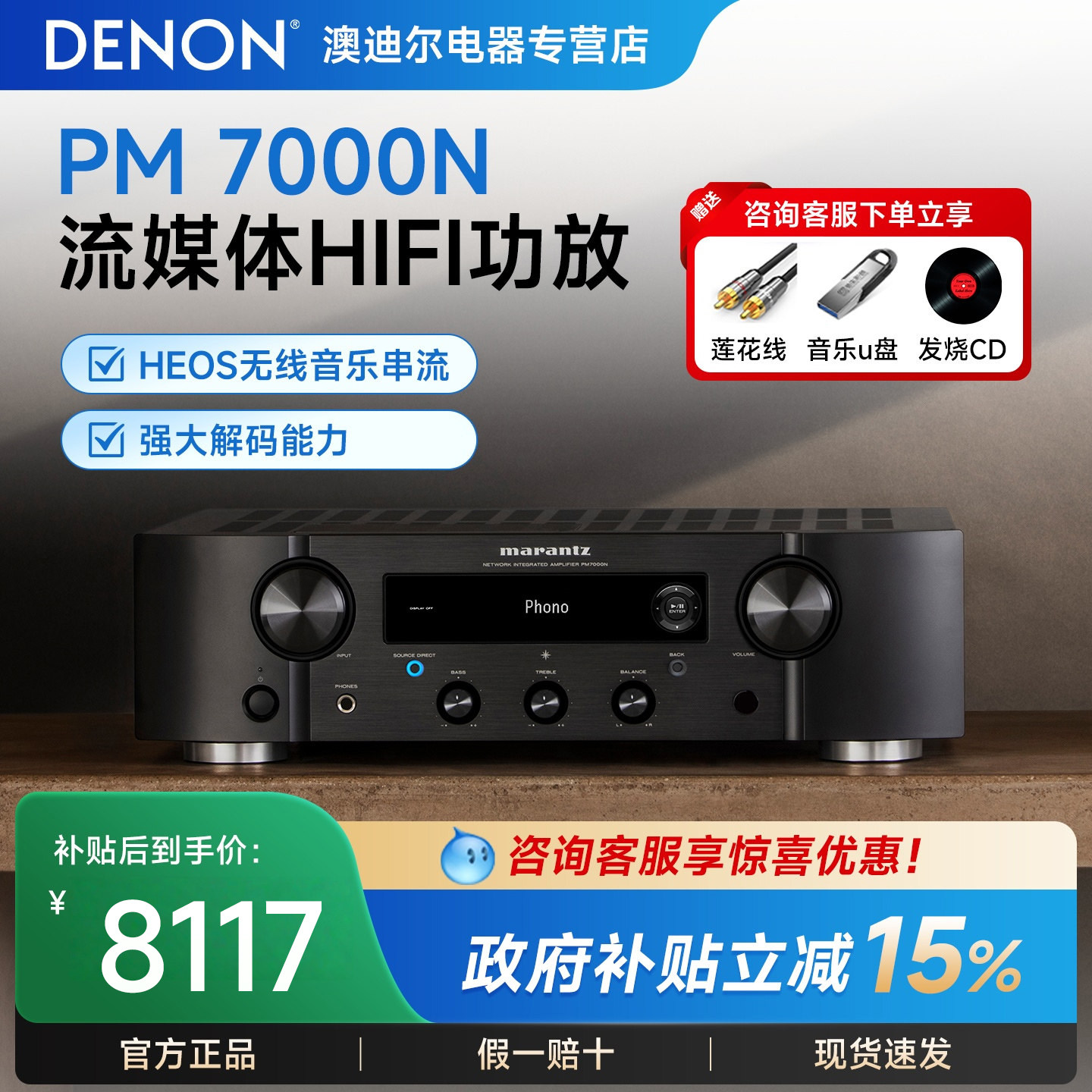 Marantz/马兰士PM7000N流媒体hifi纯功放机家用音响DAC发烧数播