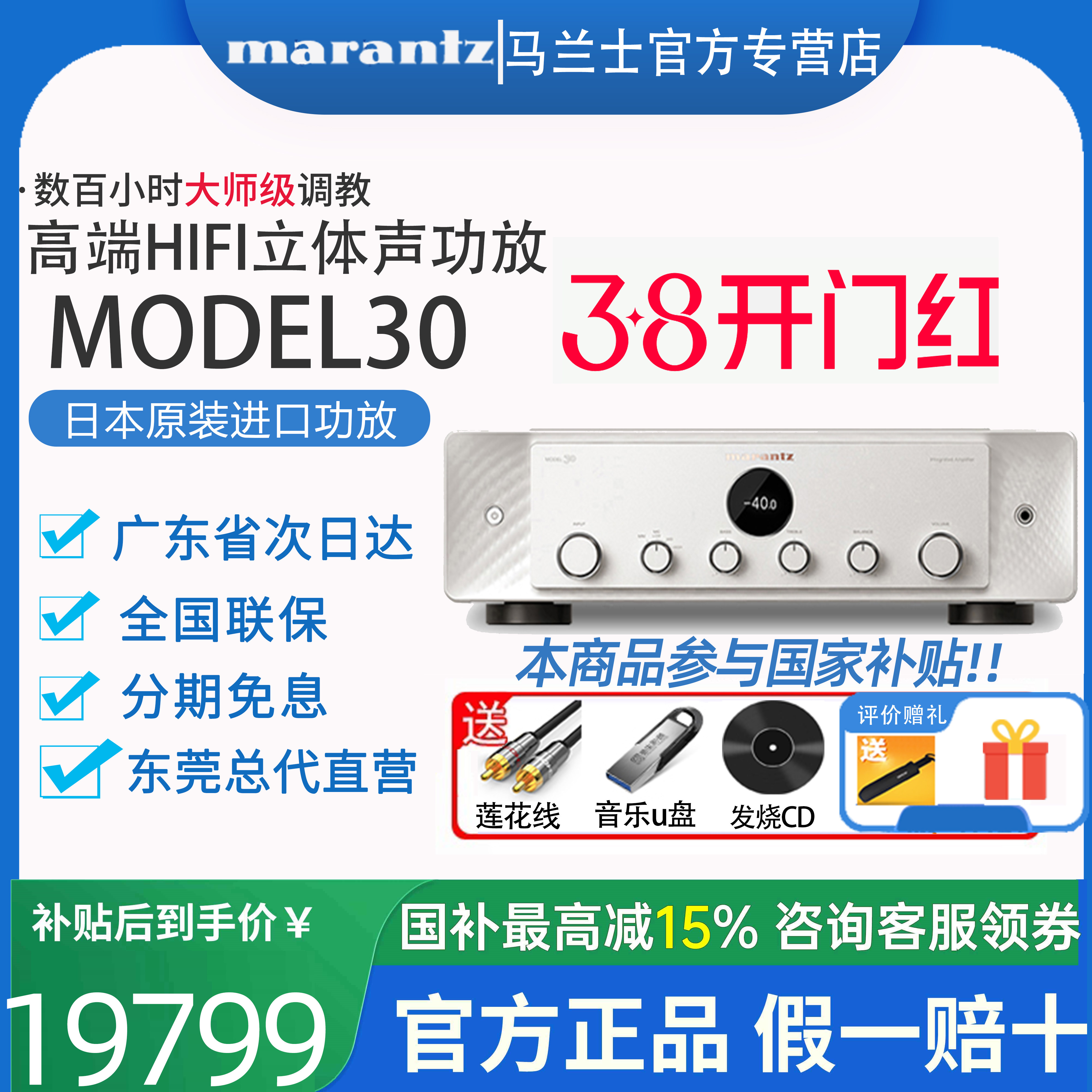 Marantz/马兰士Model30 hifi功放发烧立体声合并式放大器家用专业