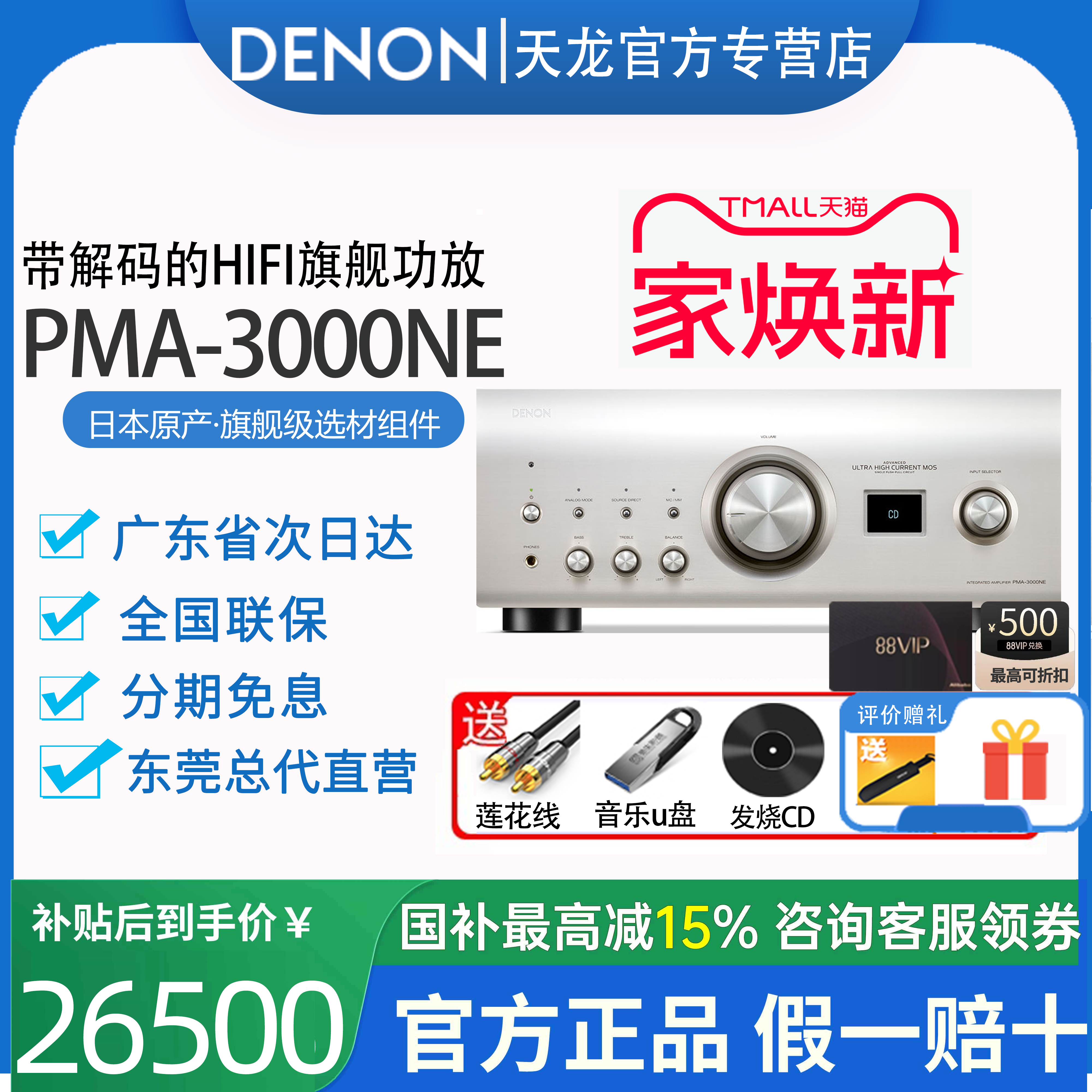 Denon/天龙PMA-3000NE HIFI功放机大功率集成放大器解码器数播