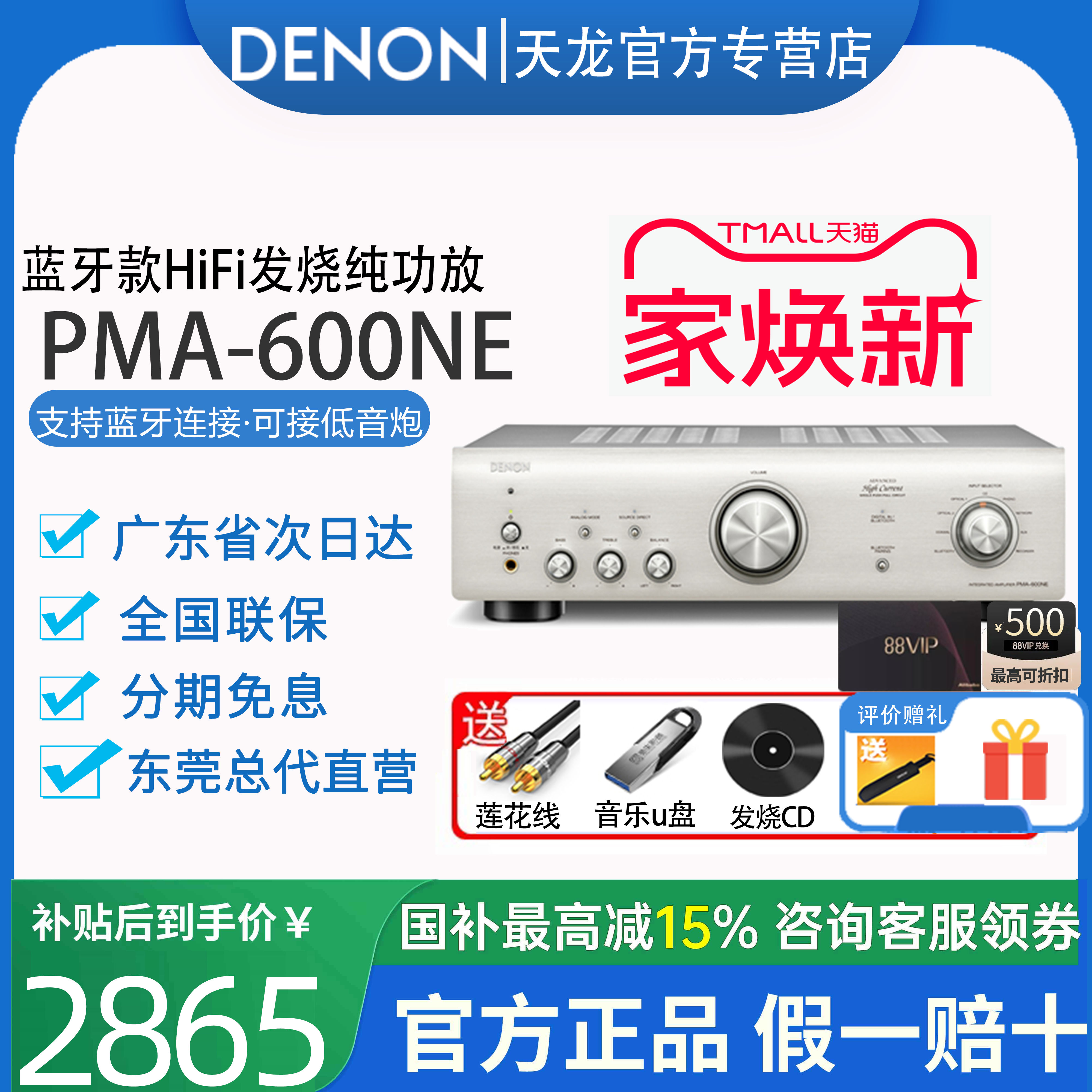 Denon/天龙 PMA-600纯功放机音箱大功率蓝牙音响套装家用放大器