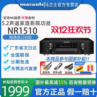 Marantz NR1510蓝牙5.2功放机家用音响数字功放家庭影院 马兰士