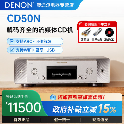 Marantz/马兰士CD50n流媒体CD播放器前级流媒体无损解码器一体机