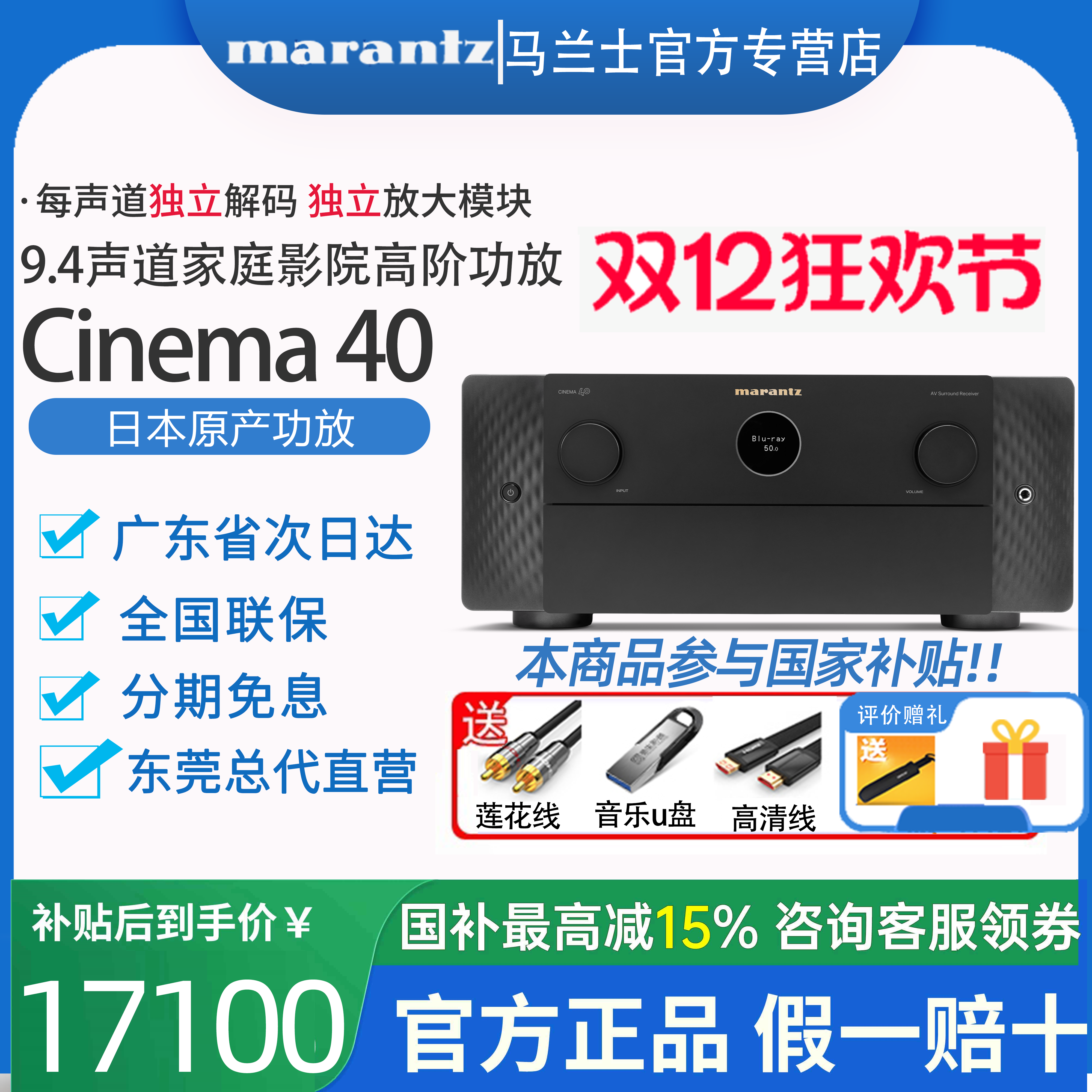 Marantz马兰士CINEMA40家庭影院AV功放9.4声道8K全景声11声道解码