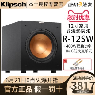 12SW klipsch 杰士低音炮 10SW 12寸家用有源超重低音低音炮112