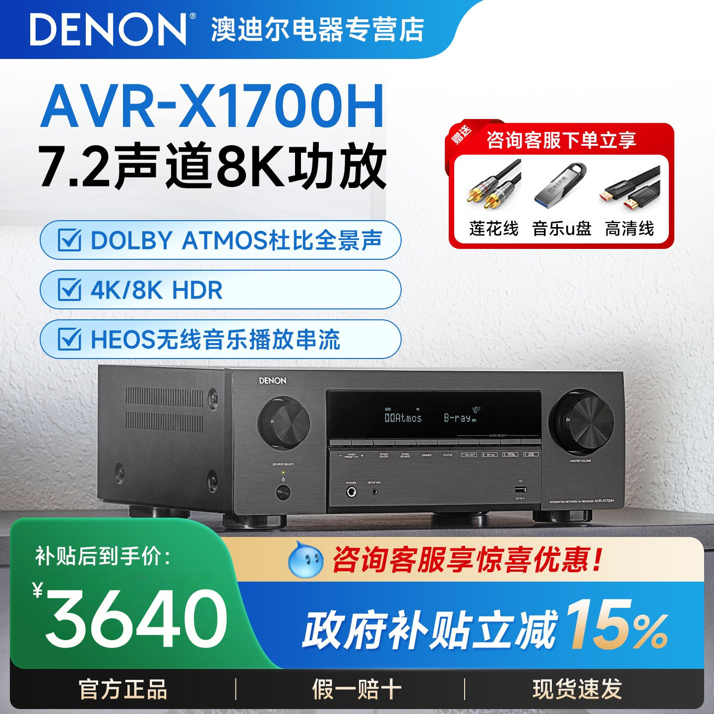 【现货】Denon天龙功放机AVR-X1700H家用7.2家庭影院8K专业音响
