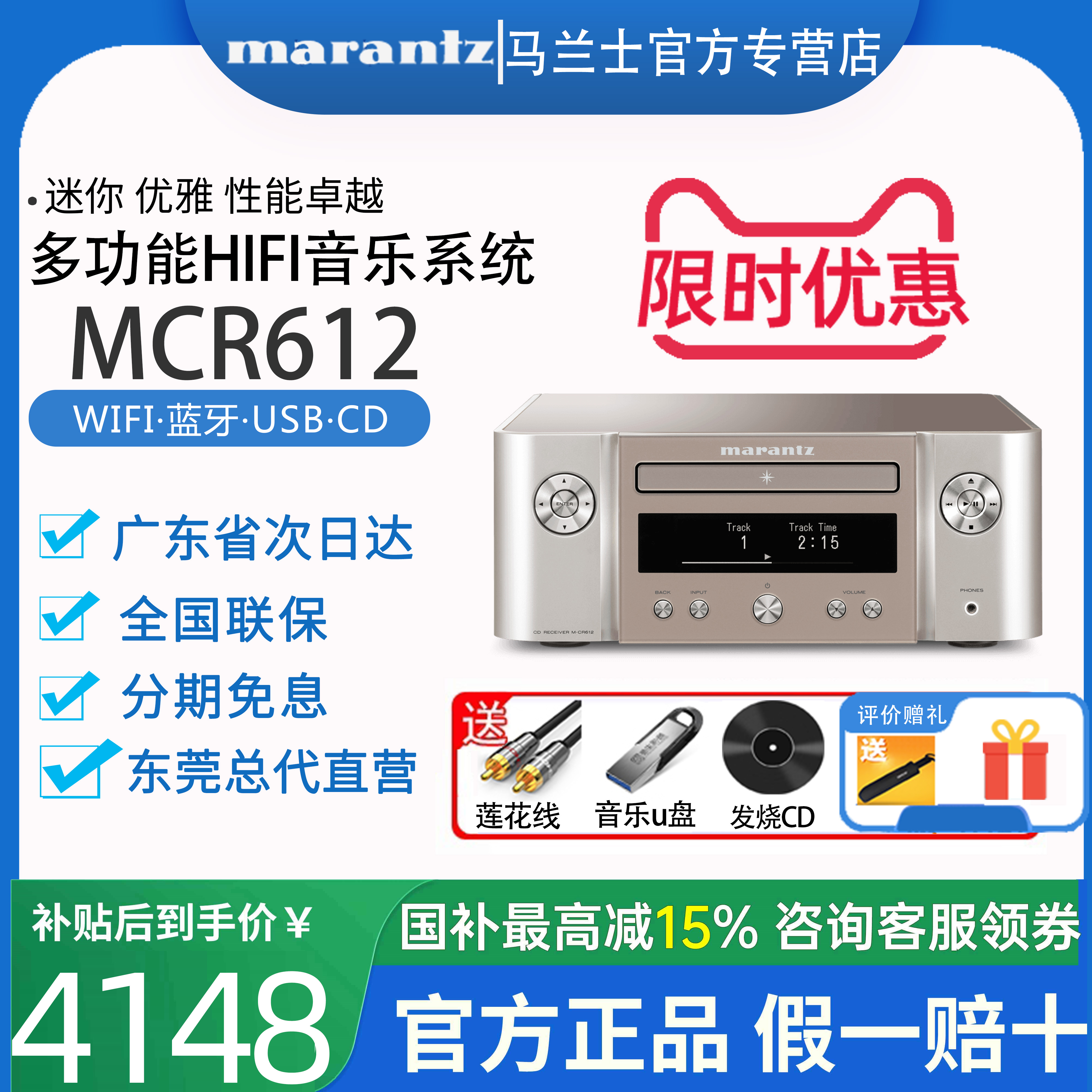 Marantz/马兰士MCR612家用桌面迷你组合音响USB无损音乐CD功放机
