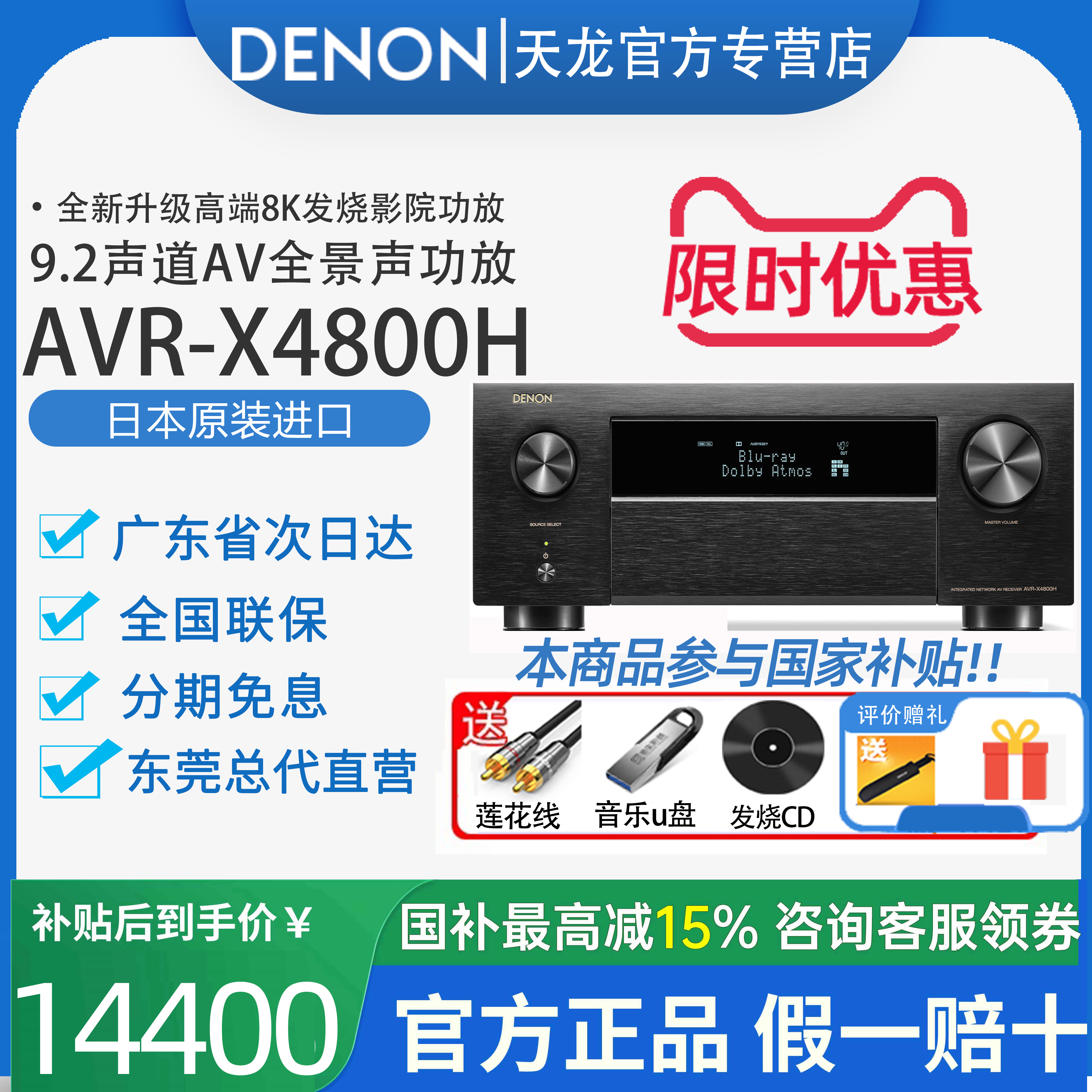 DENON/天龍 AVR-X4800H 大功率9聲道AV家用影院功放藍(lán)牙8K杜比