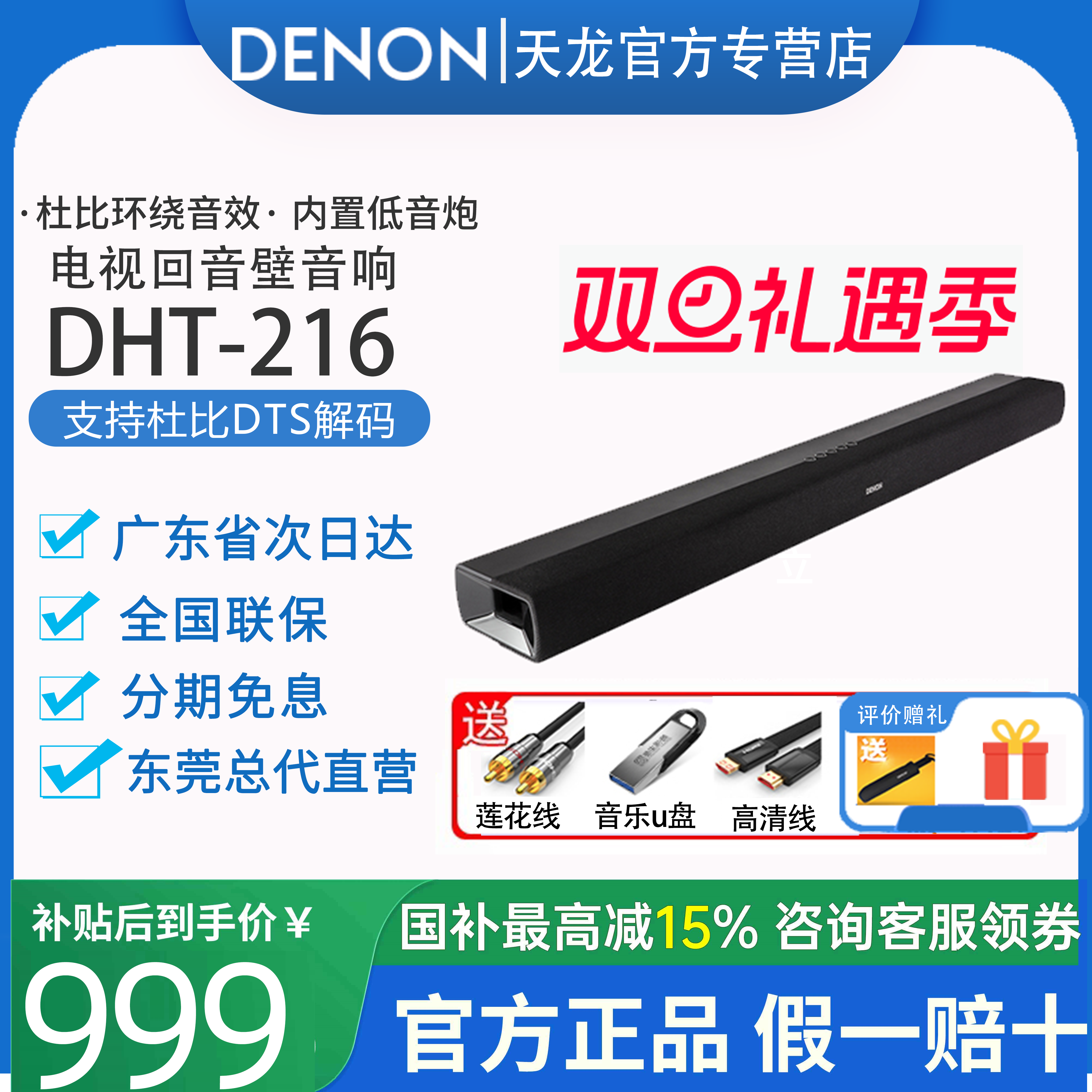 DENON/天龙 DHT-S216回音壁电视音响杜比5.1家庭影院电视无线音箱