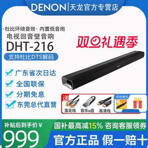 DENON/天龙 DHT-S216回音壁电视音响杜比5.1家庭影院电视无线音箱
