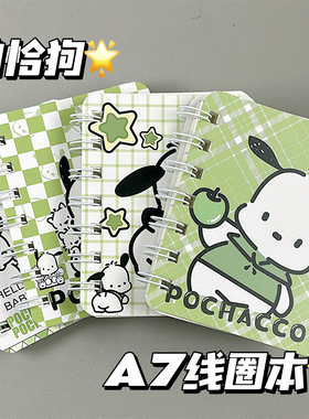 a7线圈本绿色帕恰狗可爱小本子随身携带便携记事本小学生笔记本子